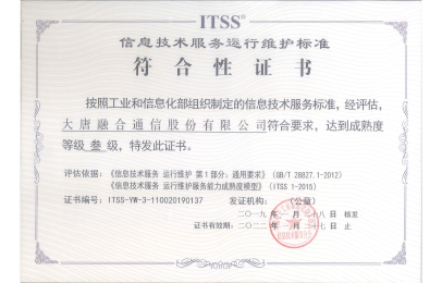ITSS证书