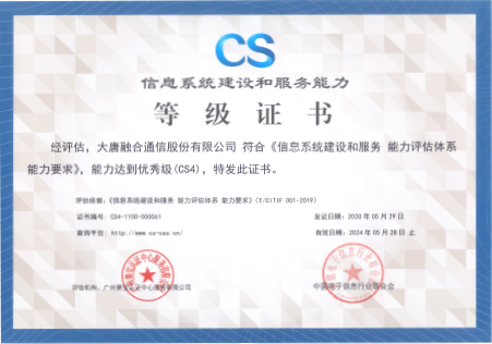 CS4级证书